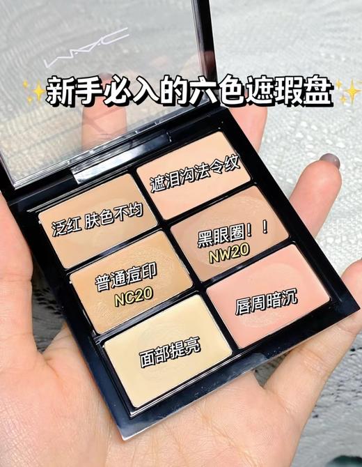 MAC魅可6色遮瑕盘Light遮盖斑点脸部泪沟黑眼圈痘印六色遮暇膏【CDF】 商品图5