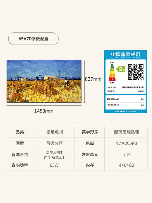 创维A7D 65英寸百级分区 超薄无缝贴墙 壁纸电视机4K高清液晶智能 商品图4