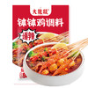 【已下架】积分换购 | 大龙燚 乐山钵钵鸡调料 家用红油/藤椒/爆辣冷锅串串香3袋 [福利品] 商品缩略图5