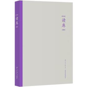 读库1801 张立宪 新星出版社