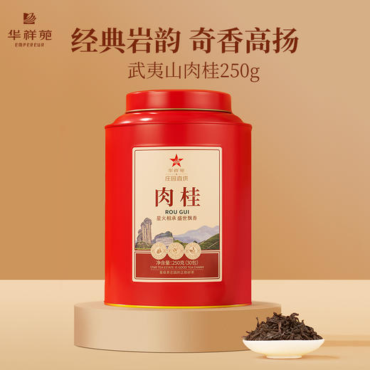 【送试泡】华祥苑-250g肉桂大红罐升级版 商品图0