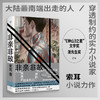 非亲非故 索耳 著 小说 商品缩略图0