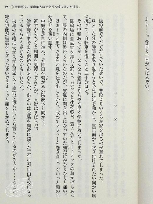 【中商原版】我的青春恋爱物语果然有问题 结 2 日文原版 やはり俺の青春ラブコメはまちがっている 結 2 商品图5