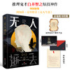 无人逝去 白井智之 著 小说 商品缩略图0