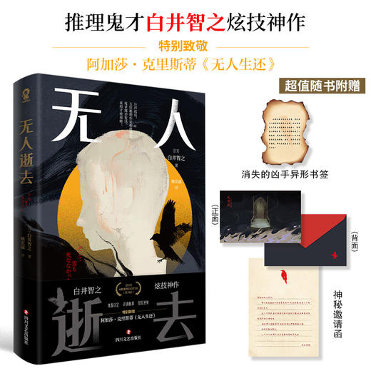 无人逝去 白井智之 著 小说 商品图0