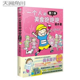 一个人的美食跑跑跑 海外篇
