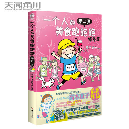 一个人的美食跑跑跑 海外篇 商品图0