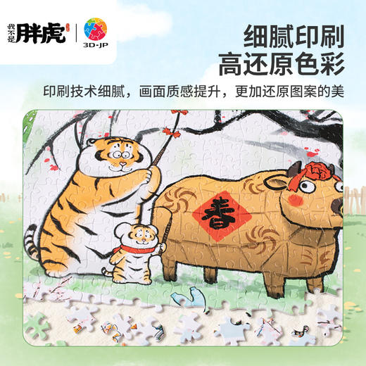 2000片 平面塑料拼图 H3267 我不是胖虎-人间好时节 商品图3