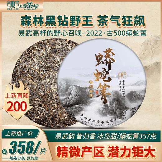 2022春茶古500蟒蛇箐易武古树茶普洱茶生茶七子饼357克茶叶 商品图0