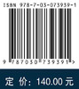 非线性动力学系统的计算方法：航天工程理论及应用 商品缩略图2