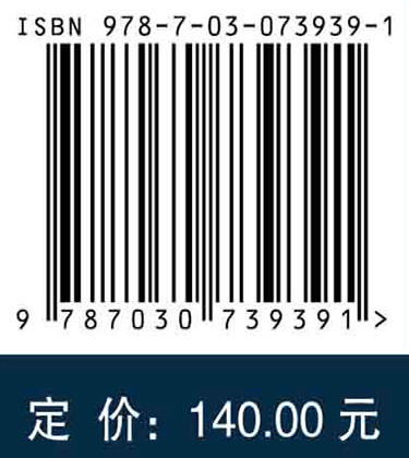 非线性动力学系统的计算方法：航天工程理论及应用 商品图2