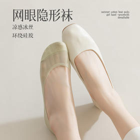 【凉感冰丝 环绕硅胶】冰丝浅口船袜子女 纯色棉底隐形薄款短袜 硅胶防滑不掉跟