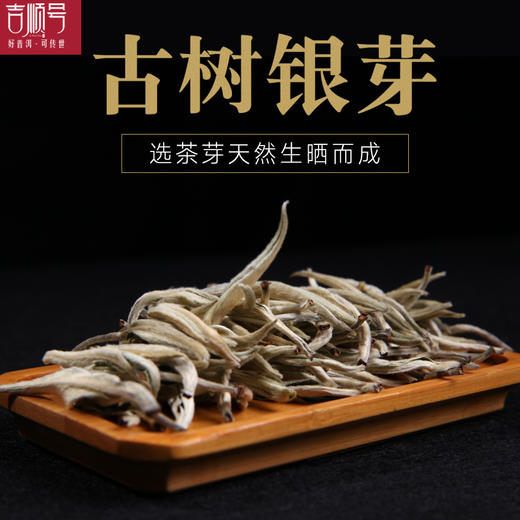 2024年春茶 吉顺号银芽散茶 春茶全芽茶 商品图0