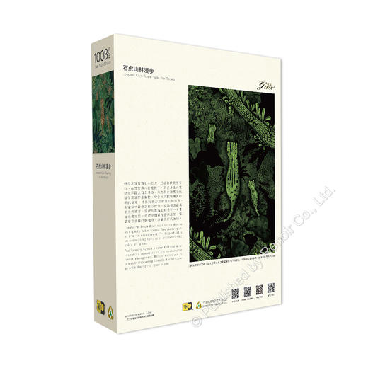 石虎山林漫步/1008片 商品图3