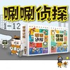 【5-12岁】《唰唰侦tan》（1-12）| 推理×解谜×读写，提升观察、洞察、分析、组织、比较、分类等逻辑思维能力和大语文能力 商品缩略图0