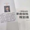 官网 一学就会的家庭保险规划课 张岩 家庭保险入门教程书籍 家庭理财投资教程书籍 商品缩略图3