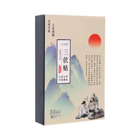 【小米专属】艾草三伏灸贴 30贴/盒