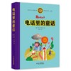 罗大里经典作品——电话里的童话（典藏本） 童书届至高荣誉国际安徒生大奖得主、意大利“童话教父”——贾尼·罗大里经典之作 商品缩略图0