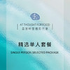 精选单人套餐 商品缩略图0