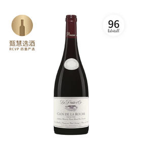 金芽酒庄石头特级园红葡萄酒 2016/2018 Domaine de la Pousse d'Or Clos de la Roche Grand Cru