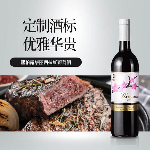熙柏露华丽西拉红葡萄酒 商品图1