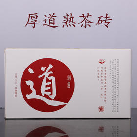 厚道做人地道做茶 吉顺号普洱厚道熟砖茶2000g大砖 包邮