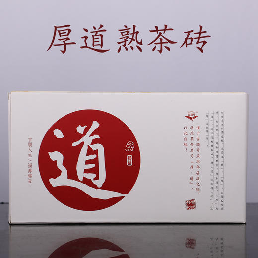 厚道做人地道做茶 吉顺号普洱厚道熟砖茶2000g大砖 包邮 商品图0