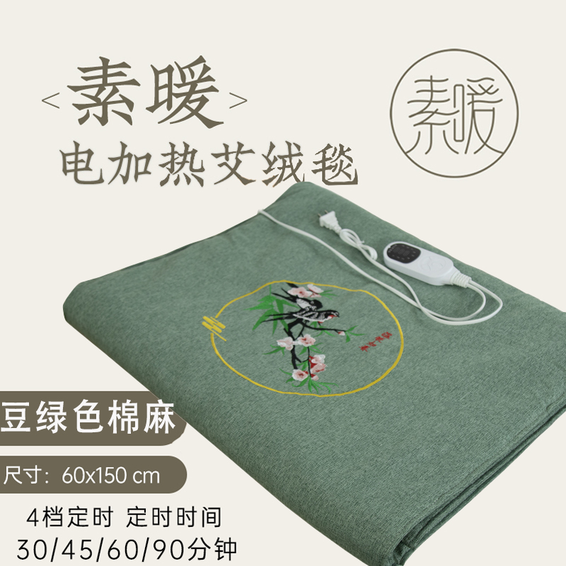电加热艾绒毯