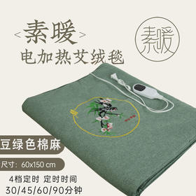 电加热艾绒毯