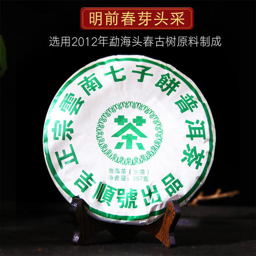 【干仓老茶】吉顺号2019年正宗云南七子饼普洱生茶饼357g/饼 商品图0