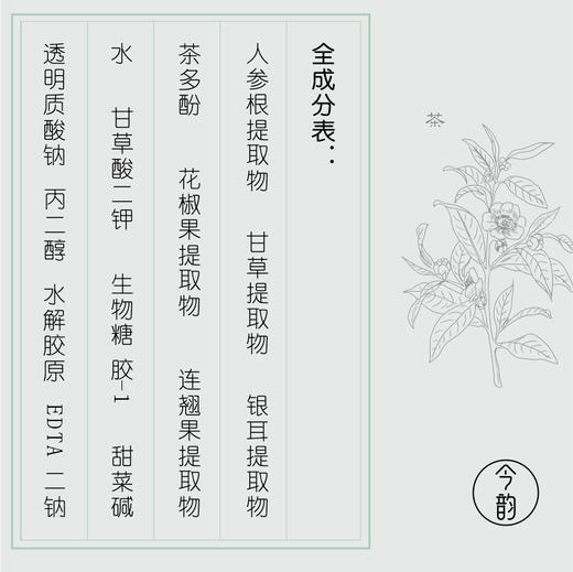 今韵 汉草萃取 人参养肤面膜 25ml*5 商品图2