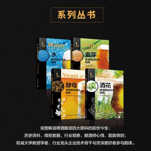 水 啤酒酿造用水指南 啤酒酿造技术译丛 马长伟 著 工业技术 商品图0