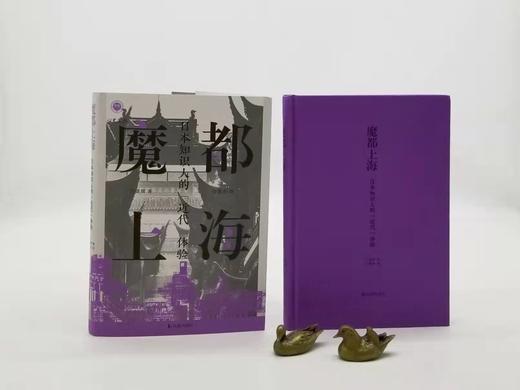 特别刷边本：《魔都上海：日本知识人的“近代”体验》，精装，刘建辉著，凤凰出版社2023年6月一版一印，225页，定价78，售价78元。 商品图6