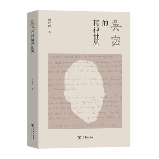 吴宓的精神世界 商品图2