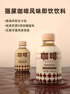 野鼬猫屎咖啡饮料280ml /pet15瓶/箱