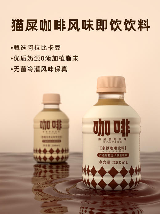 野鼬猫屎咖啡饮料280ml /pet15瓶/箱 商品图0