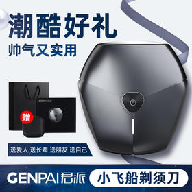 GENPAI君派太空小飞船剃须刀