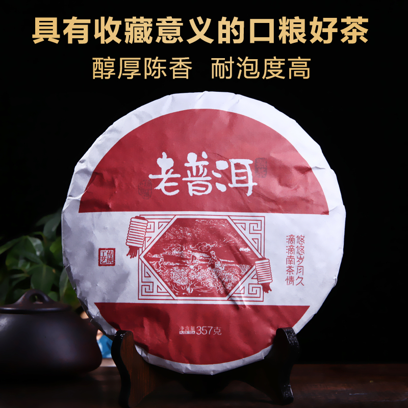 干仓老茶-吉顺号2018年老普洱陈年普洱熟茶357g/饼