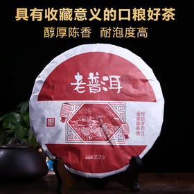干仓老茶-吉顺号2018年老普洱陈年普洱熟茶357g/饼