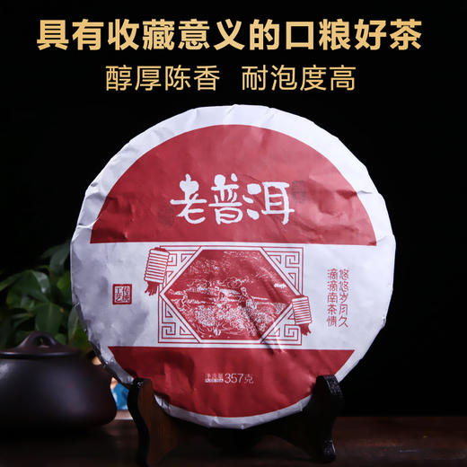 干仓老茶-吉顺号2018年老普洱陈年普洱熟茶357g/饼 商品图0
