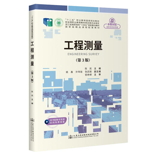 工程测量（第3版） 商品图0