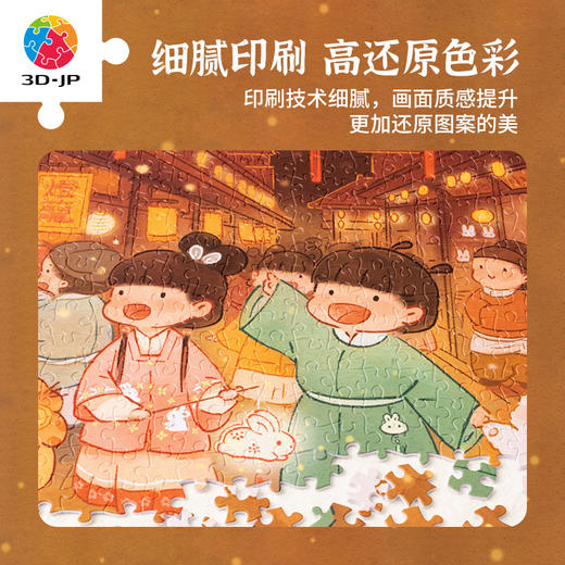 【折扣商品 不退不换】1200片 平面塑料拼图 H3266 春羊-华灯初上 商品图2