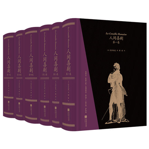 人间喜剧(全6册) 商品图0