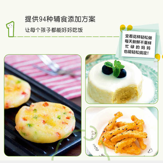 跟着拾爸做辅食按月龄基础篇 拾味爸爸 著 育儿家教 商品图0