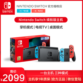 
【 国行版】Switch主机 增强续航版 任天堂家庭娱乐掌上游戏机