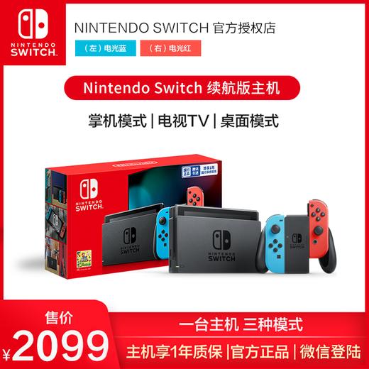 
【 国行版】Switch主机 增强续航版 任天堂家庭娱乐掌上游戏机 商品图0