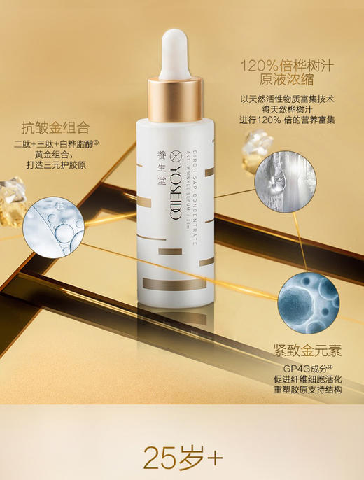 养生堂浓缩桦树汁抗皱精华液 商品图4