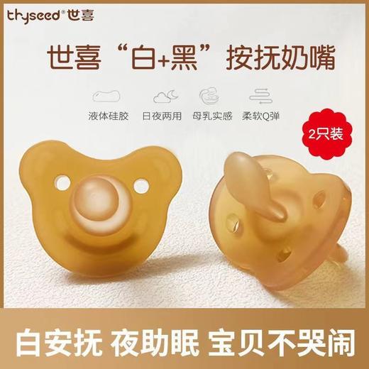 thyseed 世喜 安抚奶嘴 新生儿 0-6 & 6+ 商品图3