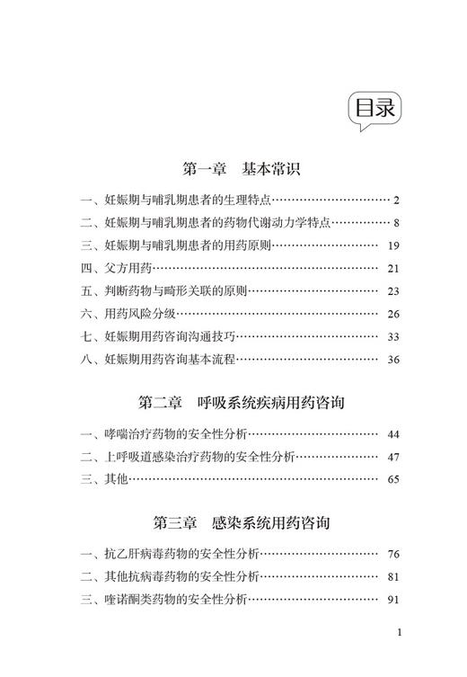 妊娠期与哺乳期用药咨询案例详解 杨勇 梅劼 编 妊娠哺乳期疾病用药评估建议 用药咨询门诊临床医师药师参考书 中国医药科技出版社 商品图3