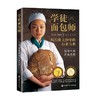 学徒面包师 彼得·莱因哈特 著 烹饪美食 商品缩略图2